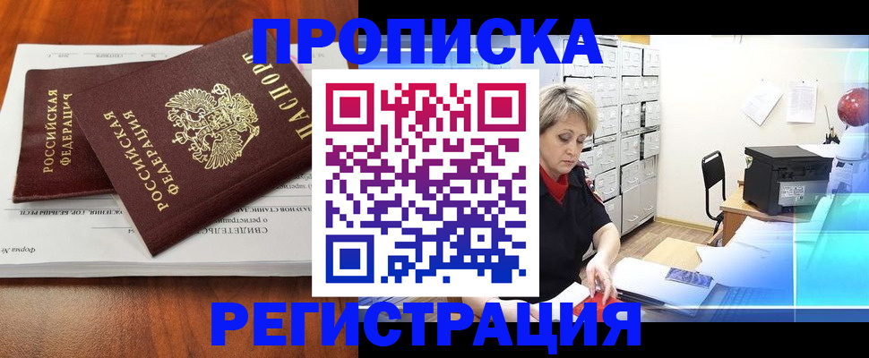 прописка в квартире в Урюпинске