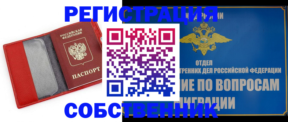 купить прописку в Урюпинске